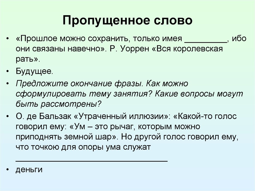 Пропускать понятие