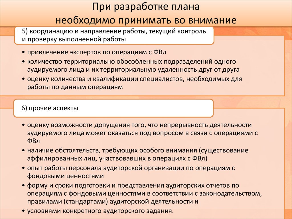 Аудит финансовых вложений и операций с ценными бумагами - презентация онлайн