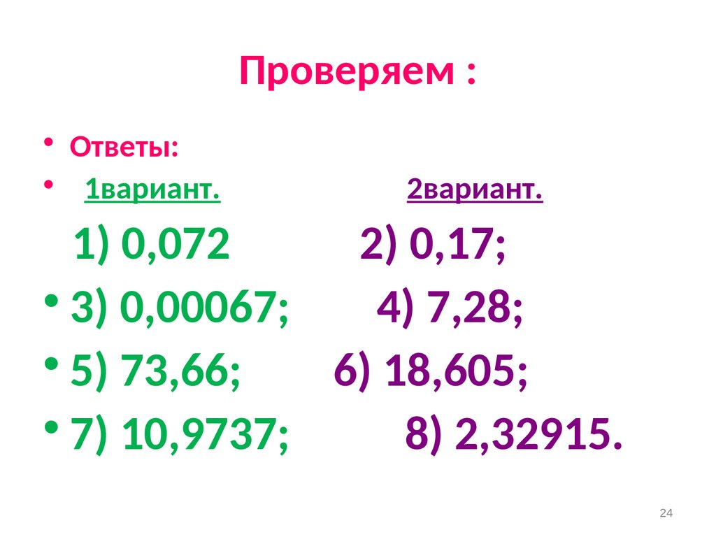 Умножение десятичных дробей - презентация онлайн