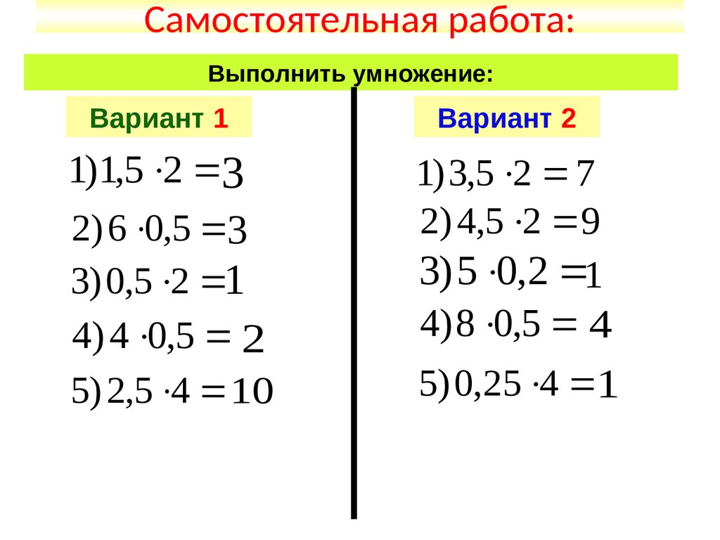 Умножение десятичных дробей - презентация онлайн