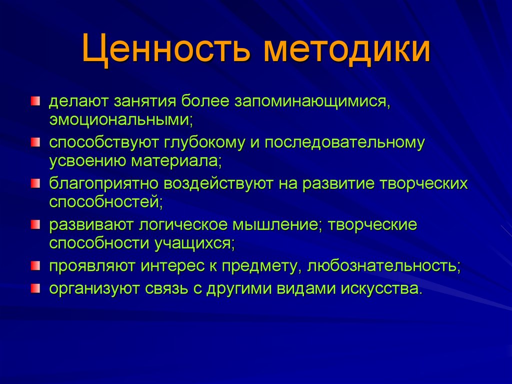 Методика ценностные. Методическая ценность это. Методическая ценность материала. Методология и ценности. Методическая ценность упражнения.