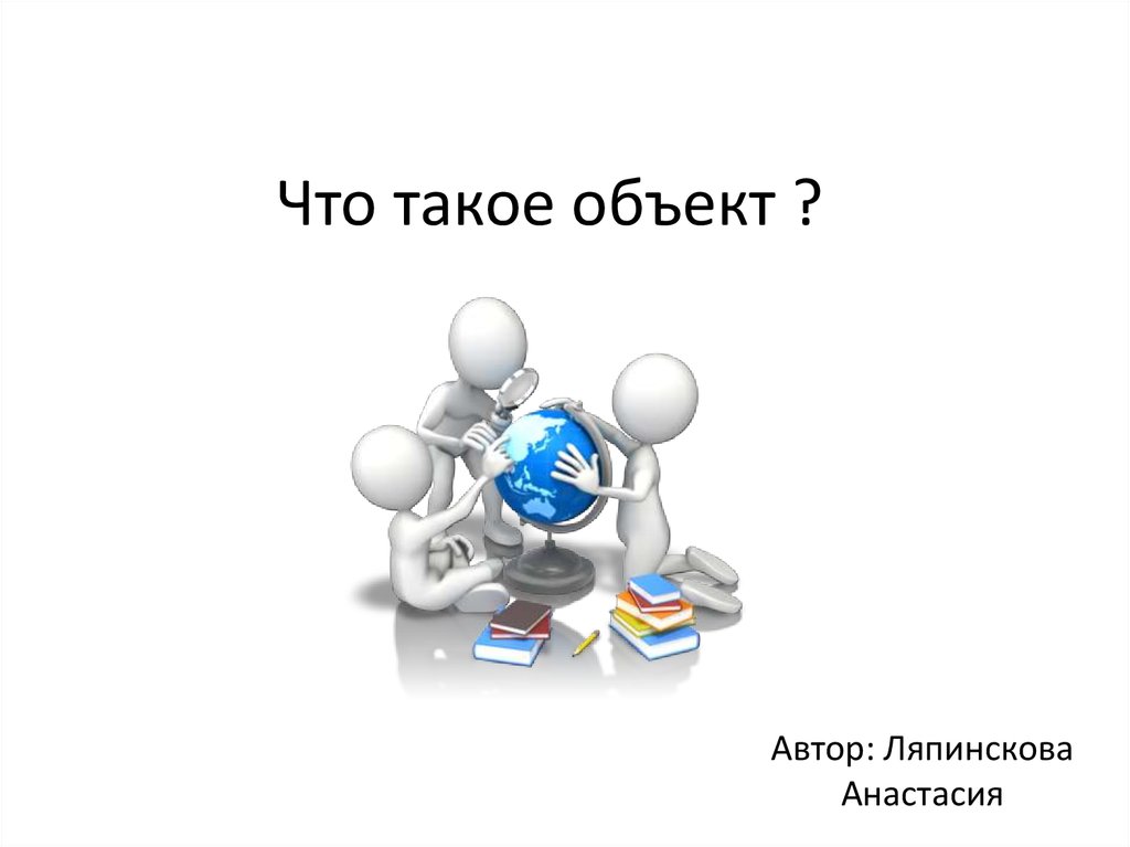 Объект powerpoint