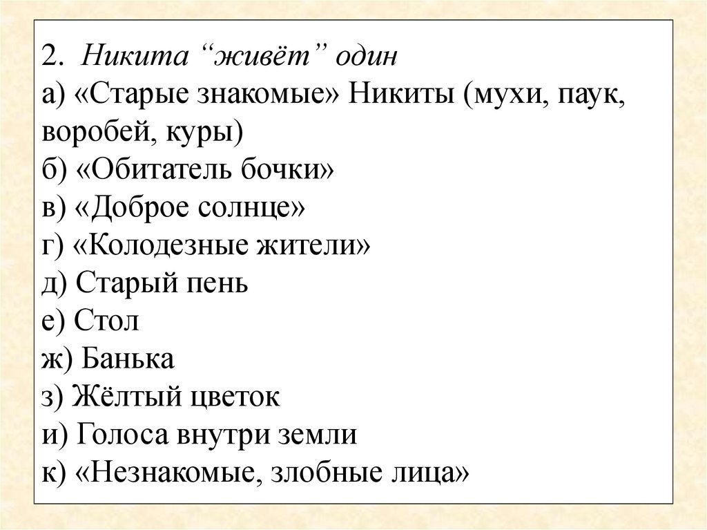 Цитатный план рассказа никита платонов 5 класс