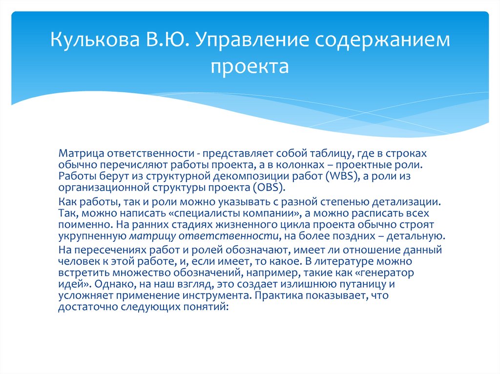 Для чего нужно управлять содержанием проекта