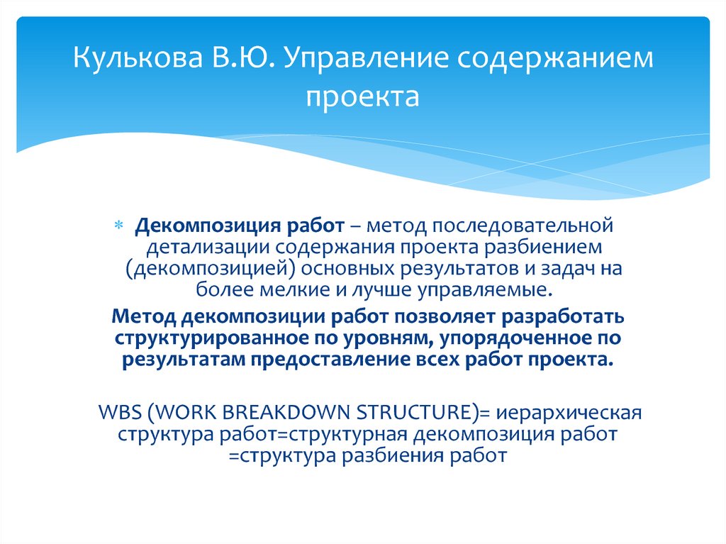 Управление содержанием работ проекта