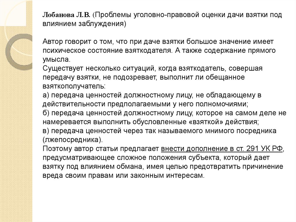 Правовая оценка действий. Уголовно правовая оценка. Правовая оценка ситуации уголовное право. Правовая оценка это. 7. Уголовно-правовая характеристика дачи взятки.