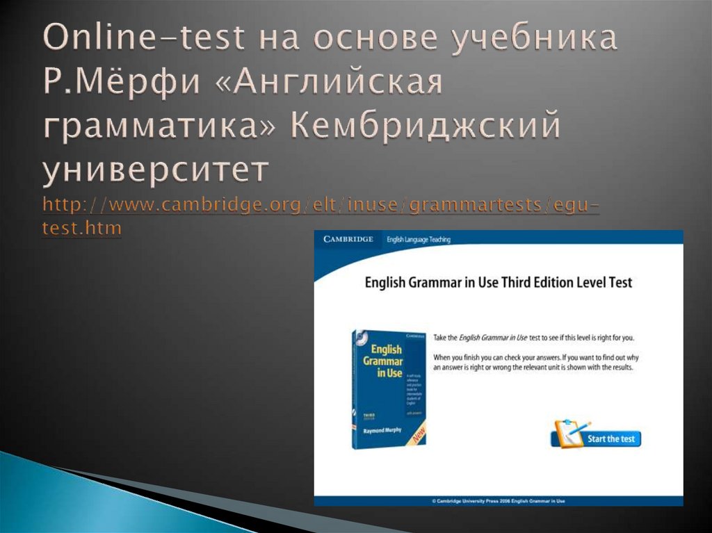 Online-test на основе учебника Р.Мёрфи «Английская грамматика» Кембриджский университет