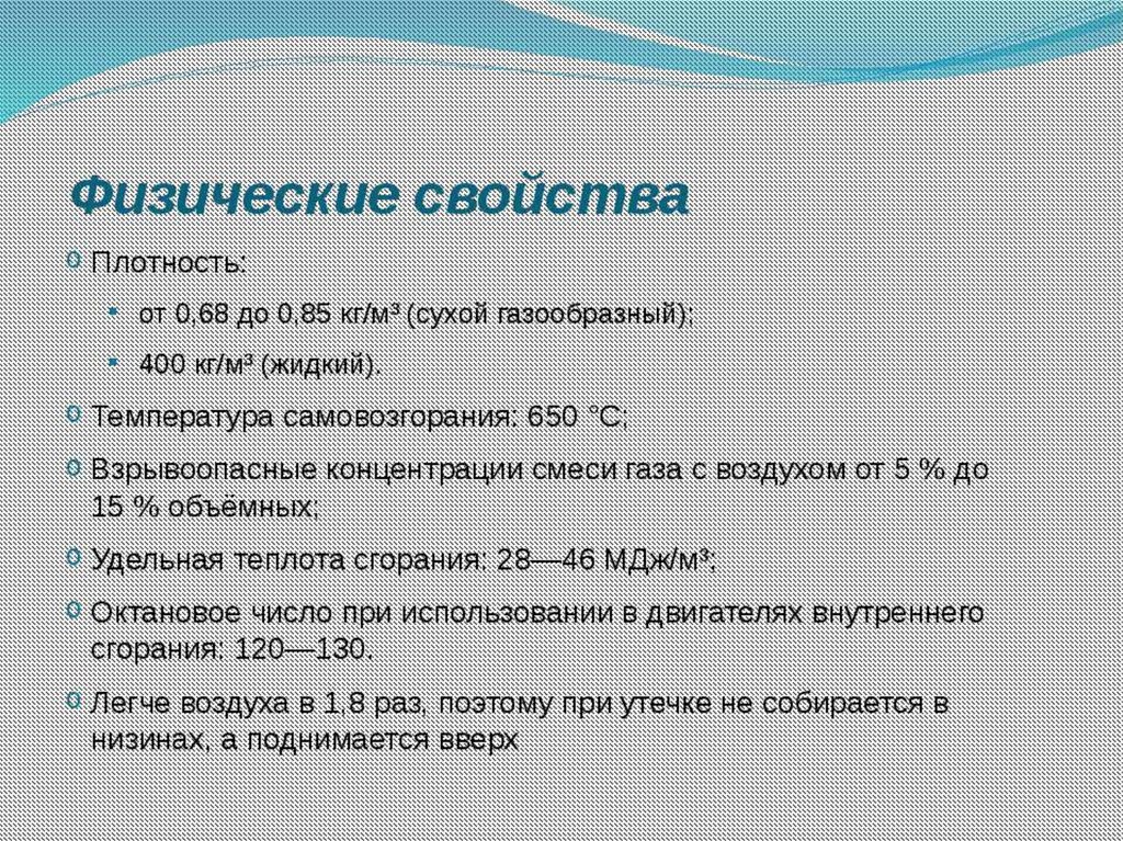 Свойства газа. Франций физические свойства. Физические свойства газа. Франций физ свойства. Физические свойства Франция.