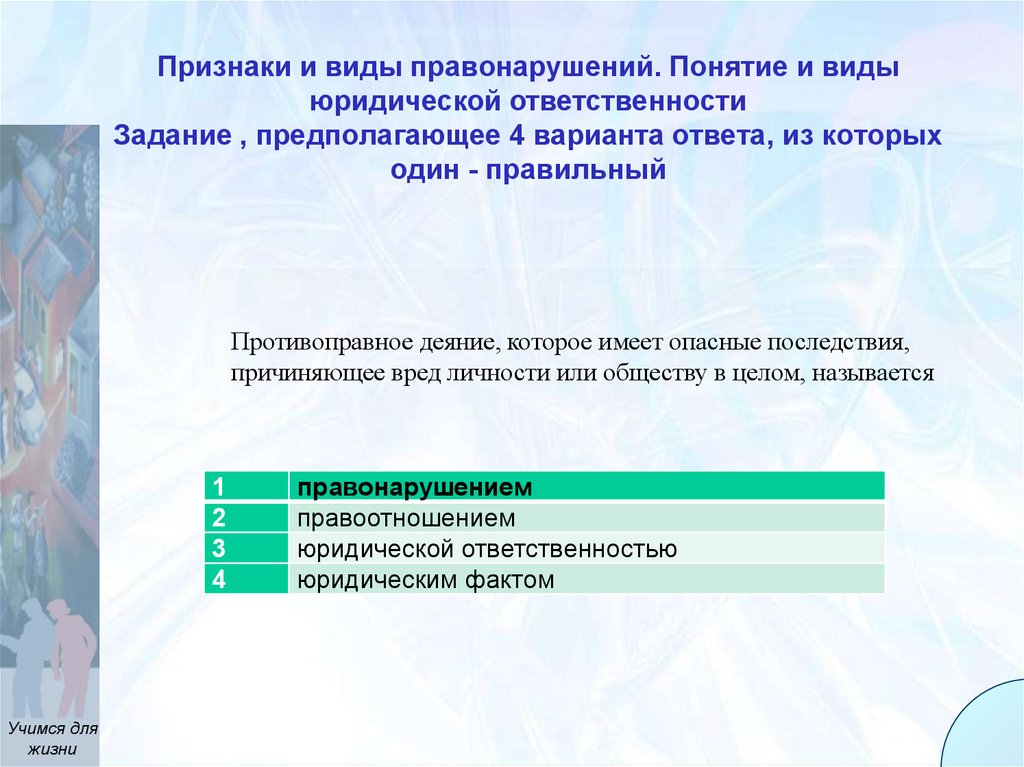 Ответственность задания. Задания про ответственность. Ответственное задание.