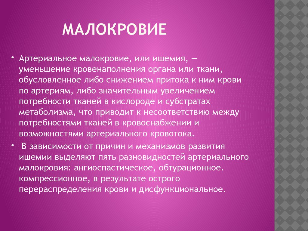 Малокровие. Малокровие причины и профилактика. Малокровие причины возникновения.