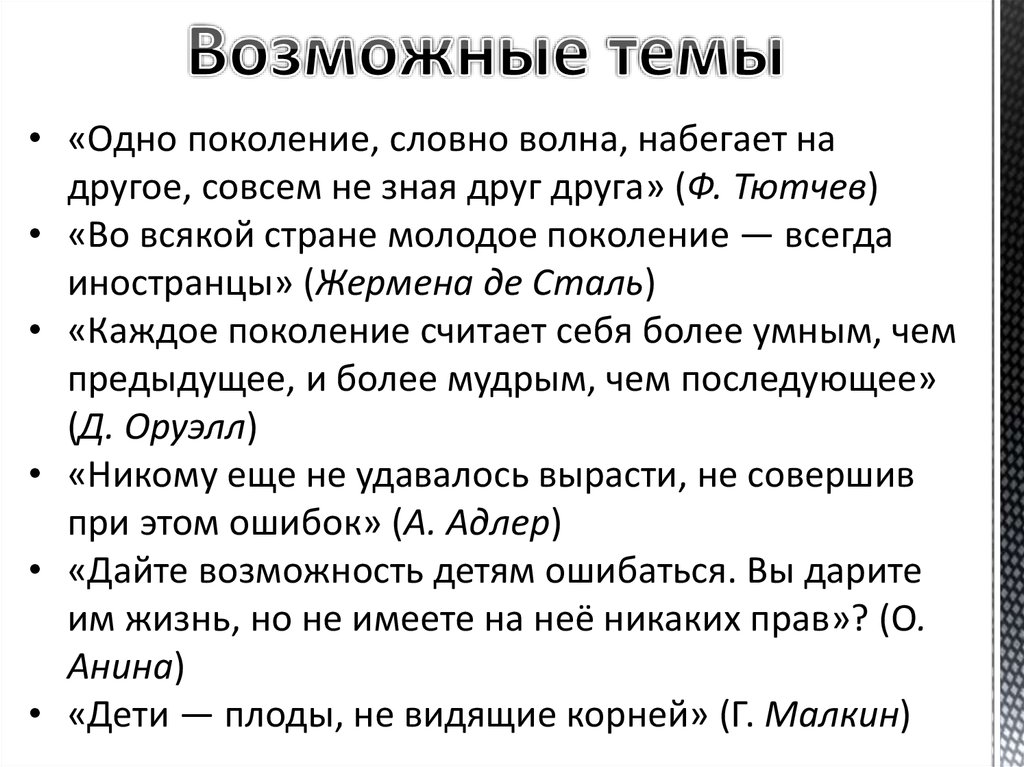 Конфликт поколений сочинение