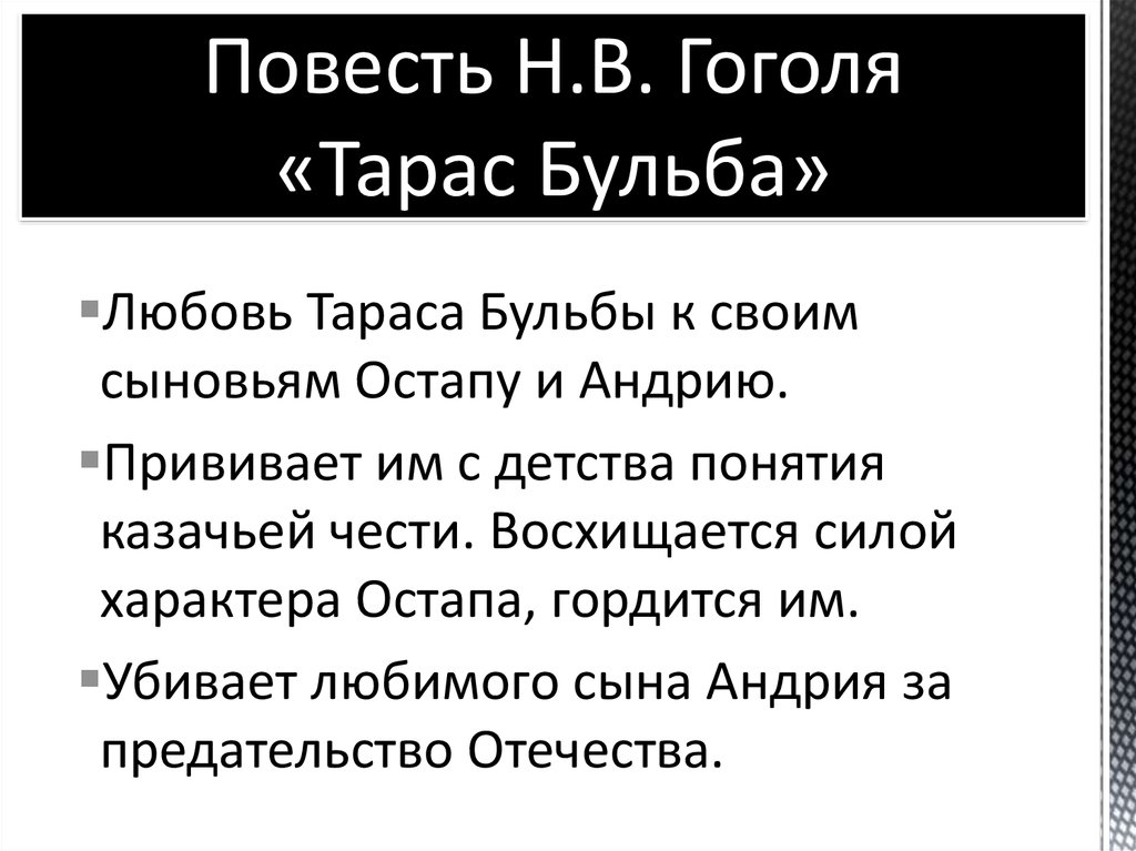 Любовь тарасу