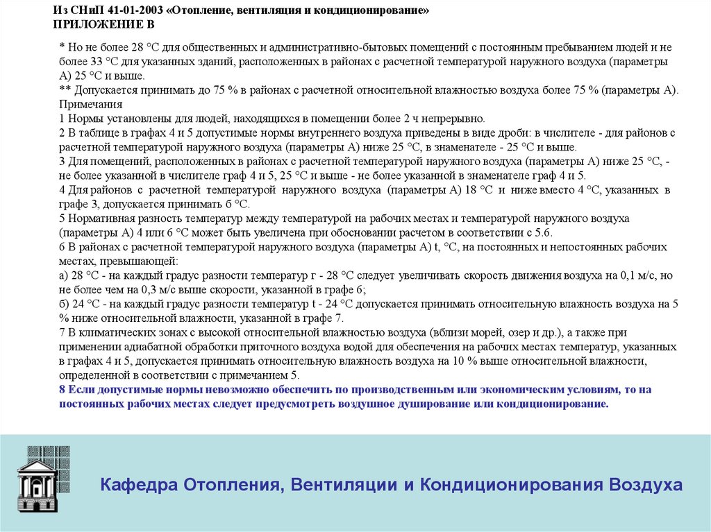 Работа при высокой температуре воздуха трудовой. Как нормируются метеоусловия. Допустимые метеорологические условия это.