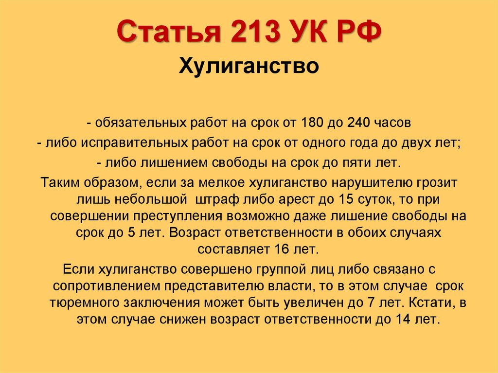 Статьей 213 2 ук рф