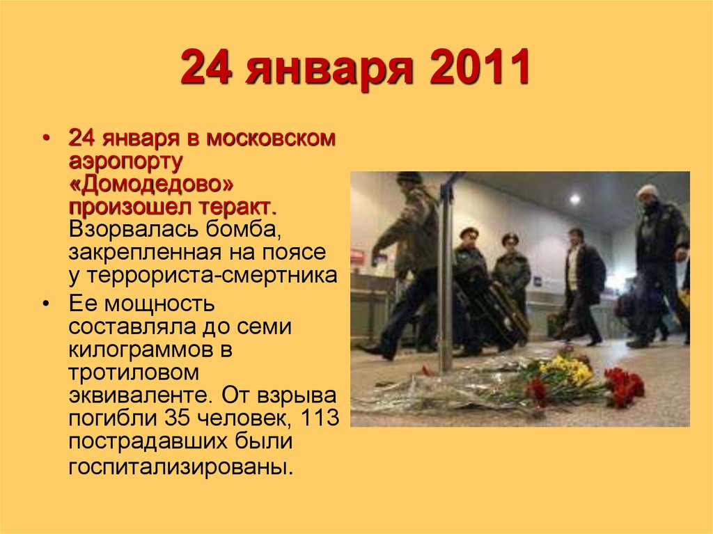 Правила 2011. 24 Января в истории. 24 Января праздник в России. 24 Января в истории России. 24 Января день чего в России.