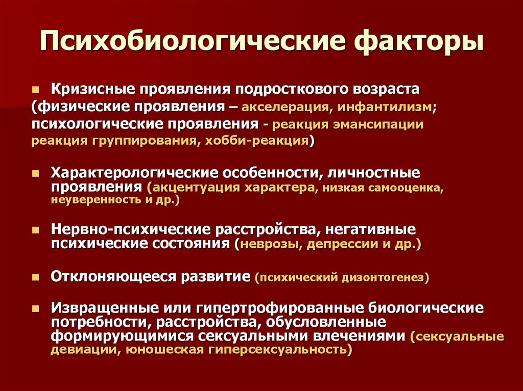 Социально негативные процессы