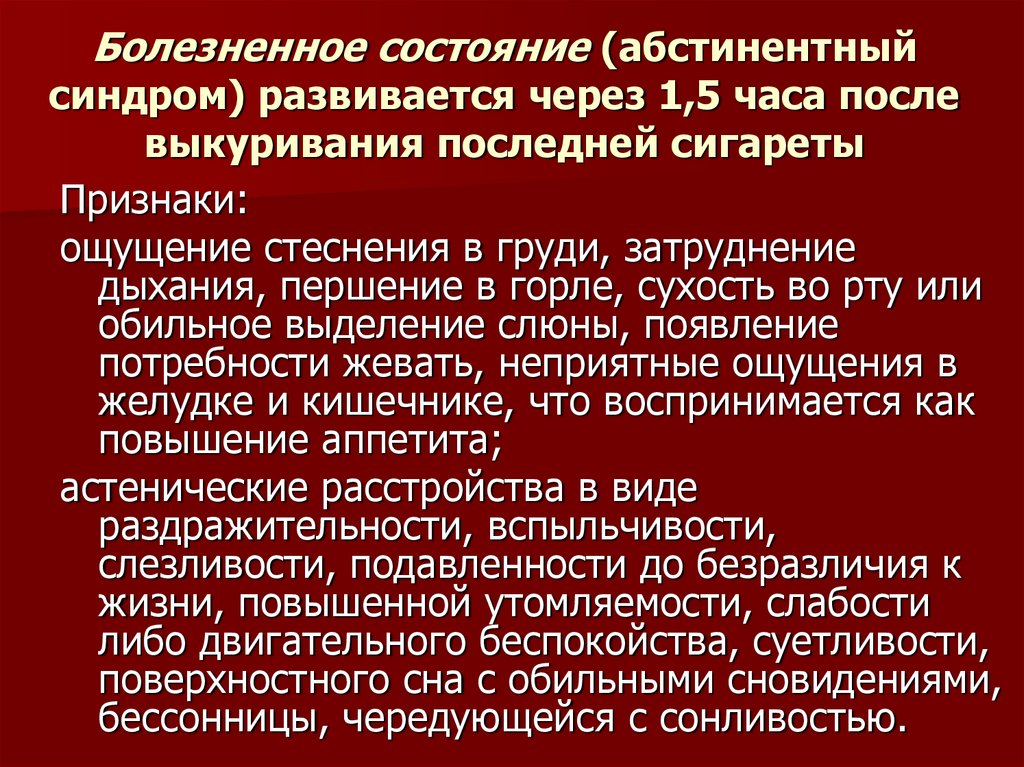 Абстинентный синдром карта вызова