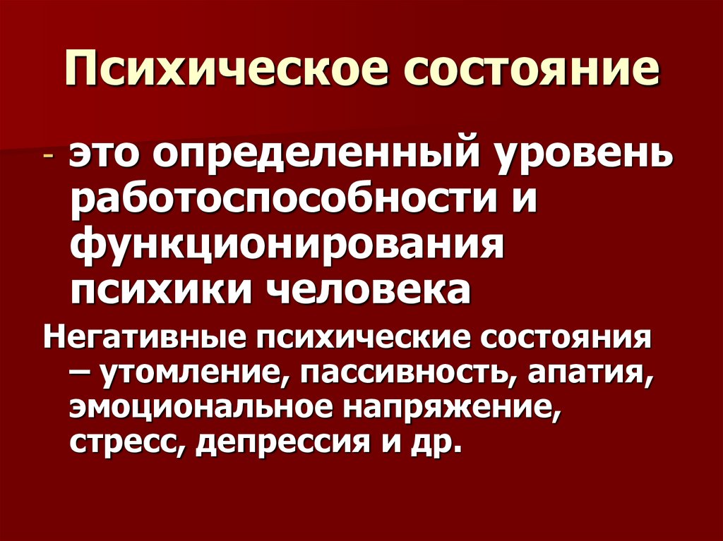 Социально негативные