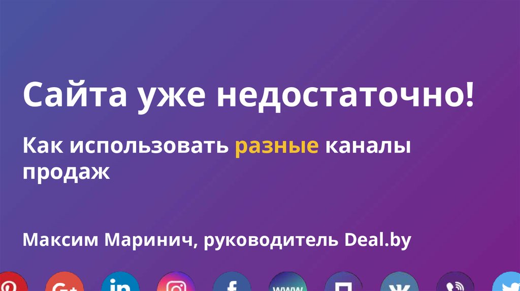 Разные каналы