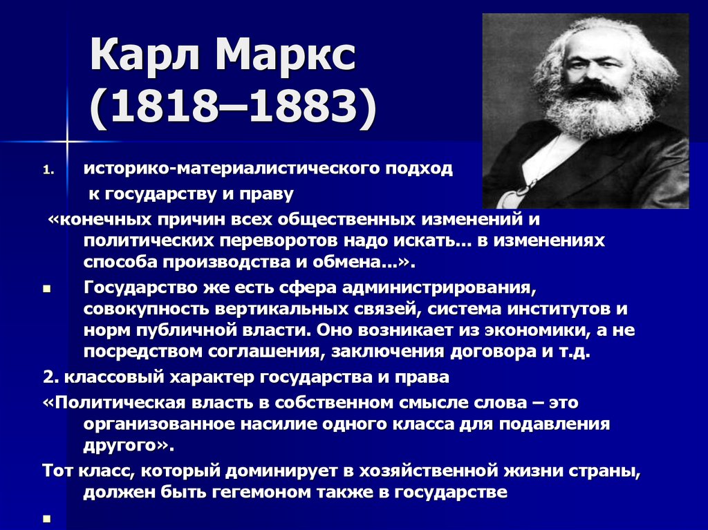 Биография маркса кратко. К.Маркс, (1818 - 1883) основные труды.