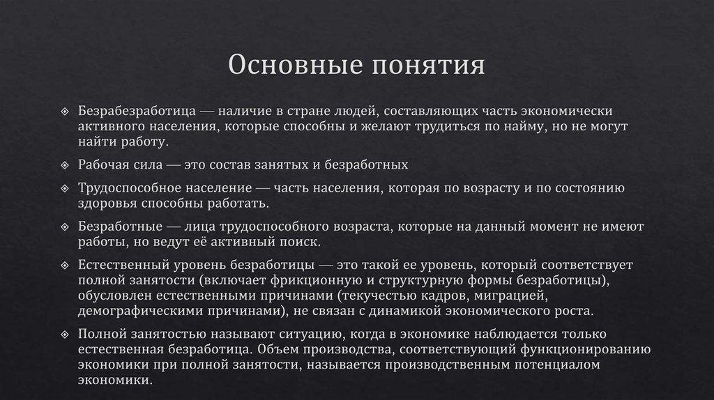 Основные понятия