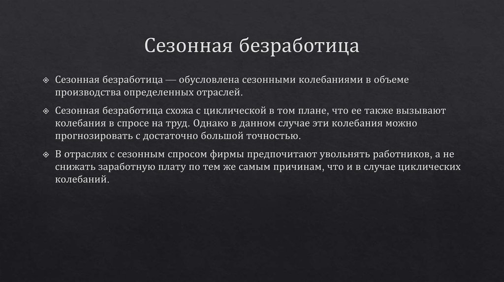 Безработица составьте план текста для этого