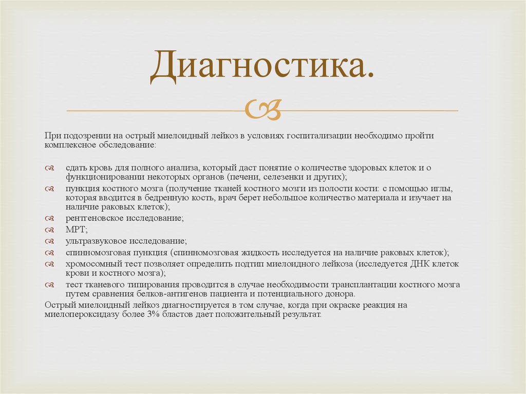 Диагностика.