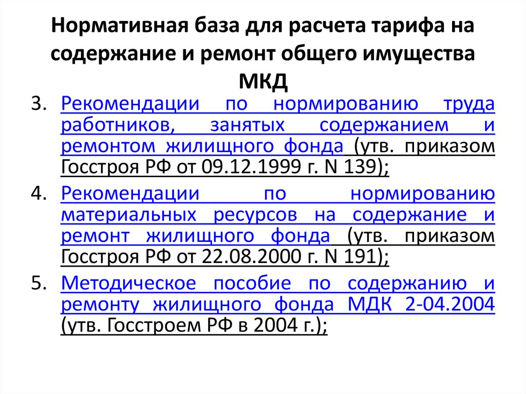 Пример расчета тарифа на содержание и ремонт общего имущества мкд в excel