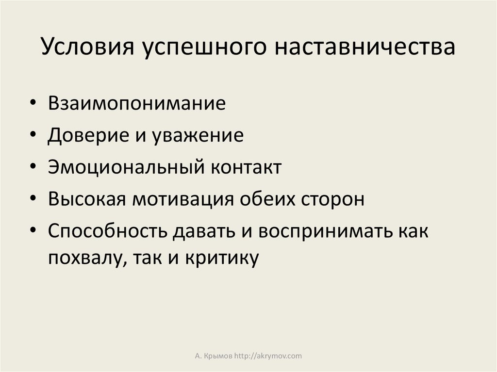 План наставника