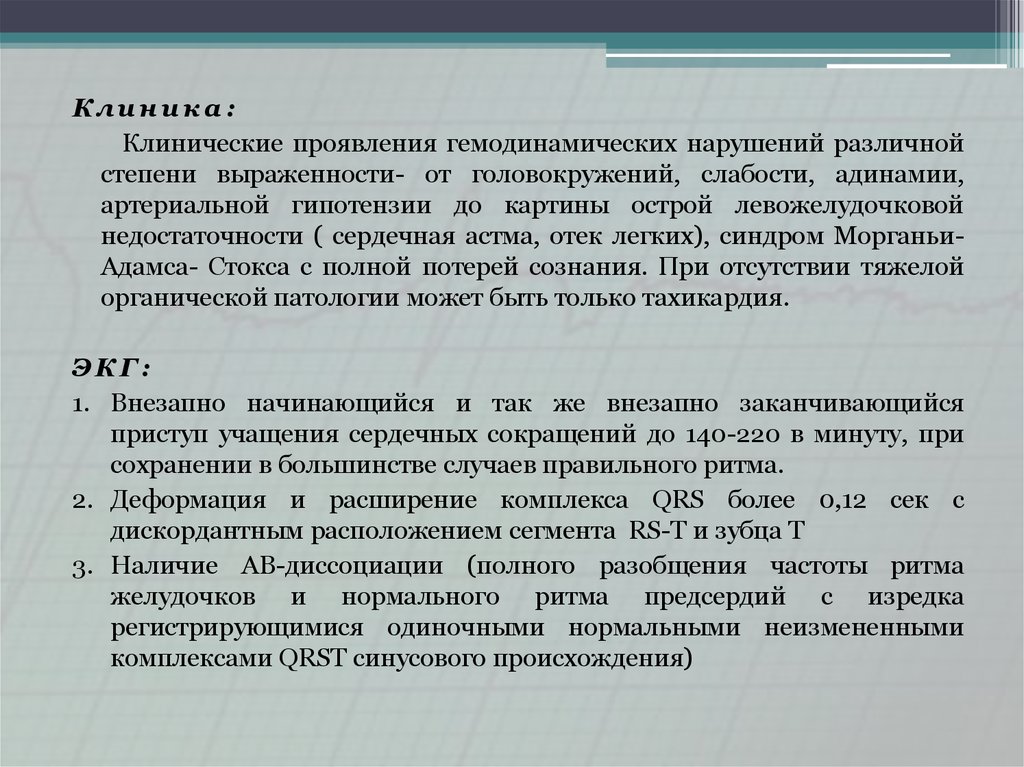 Синдром морганьи адамса стокса презентация