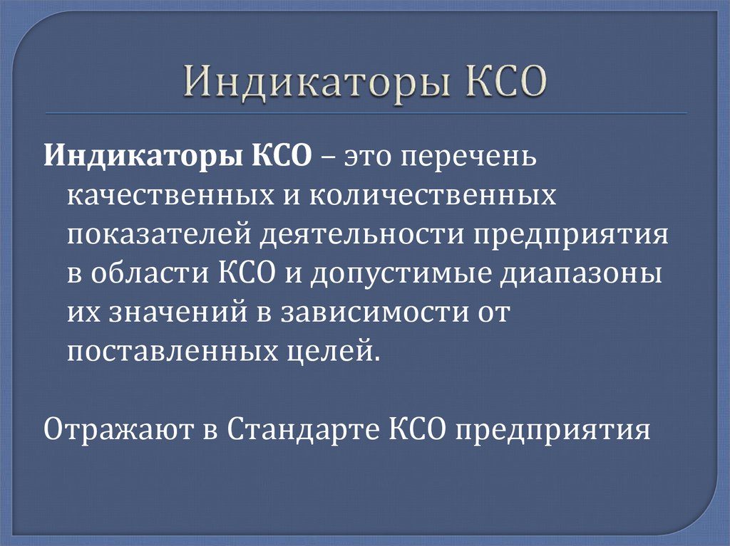 Презентация по ксо