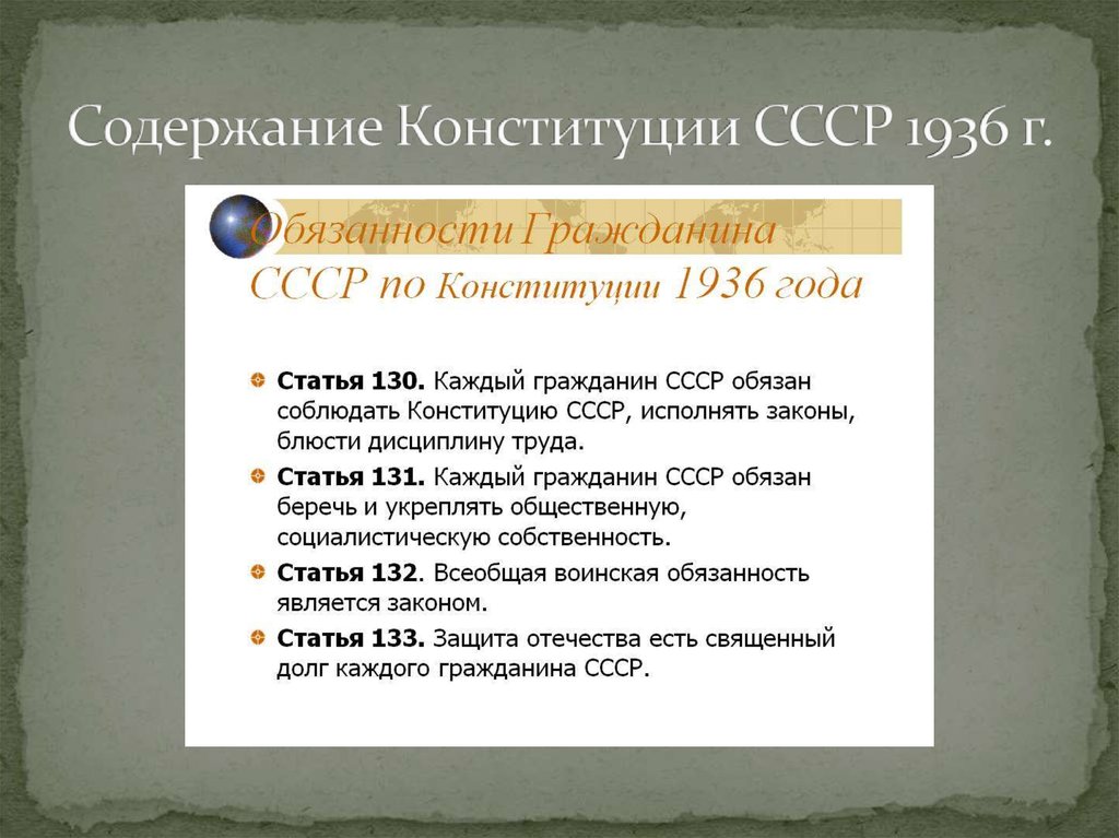 Содержание Конституции СССР 1936 г.