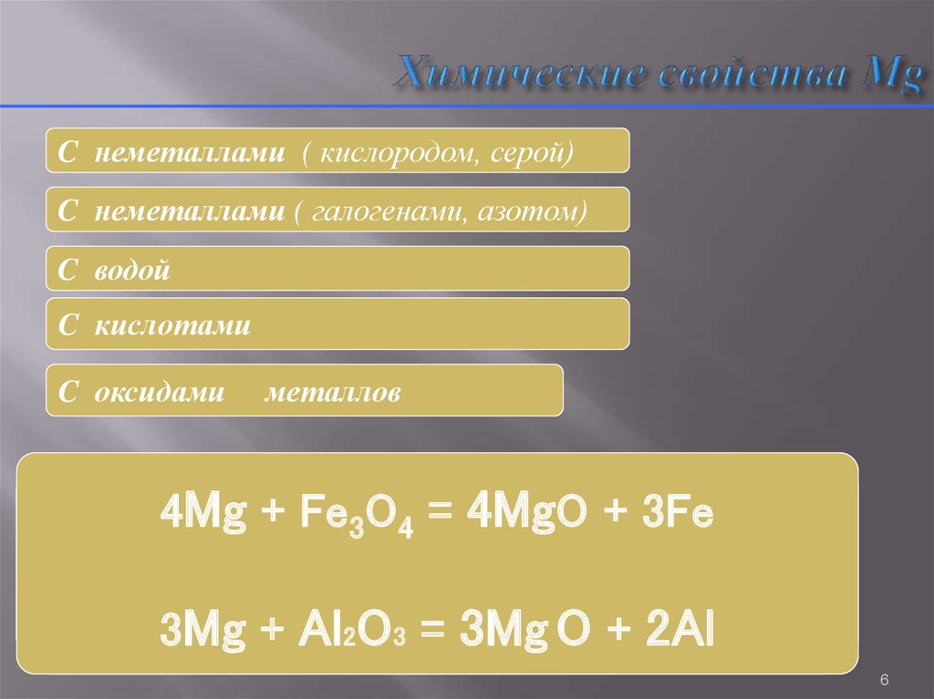 Соединения магния с серой. Кальций и магний химия. Магний металл неметалл. MG химические свойства. Физические и химические свойства магния и кальция.