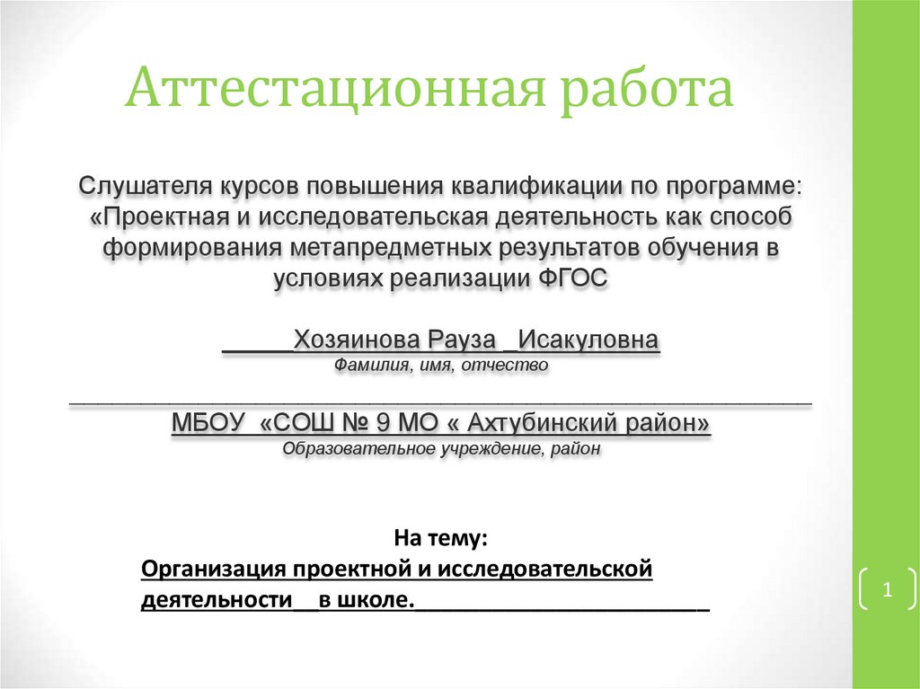 Логотип аттестационная работа. Аттестационная комиссия для проектной организации.