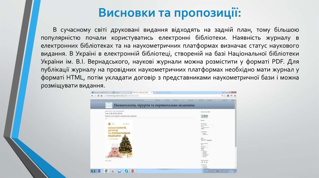 Висновки та пропозиції: