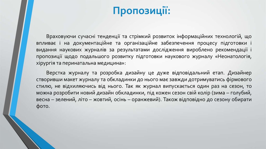 Пропозиції: