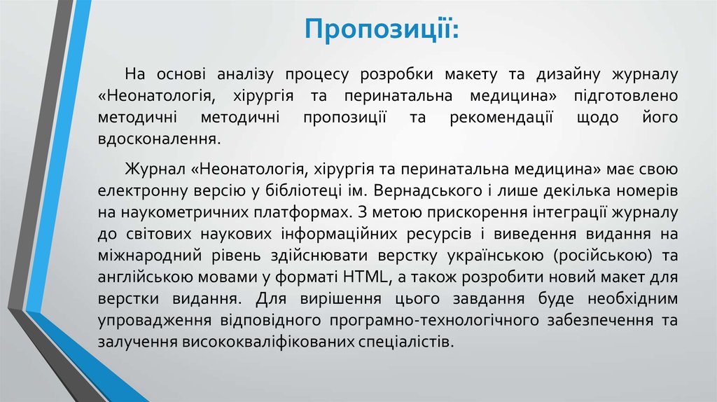 Пропозиції: