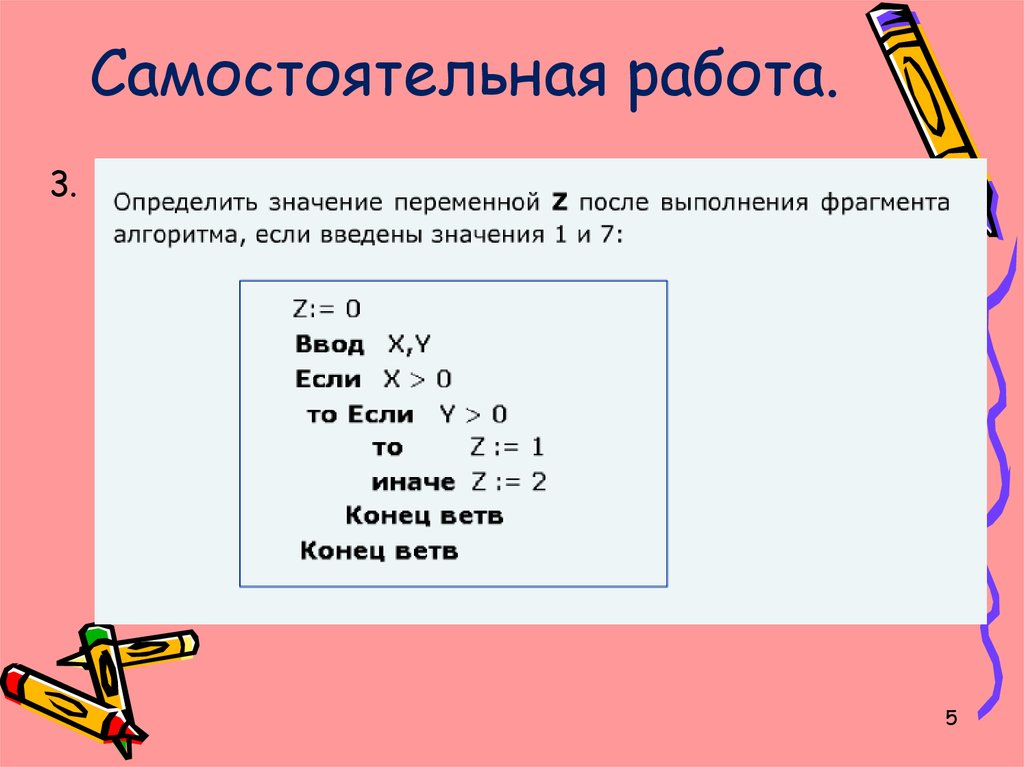 Самостоятельная работа 2 1. После выполнения команды присваивания b:. После выполнения команды присваивания b: b+a. После выполнения присваивания a: a+b. Значение переменной b равно.