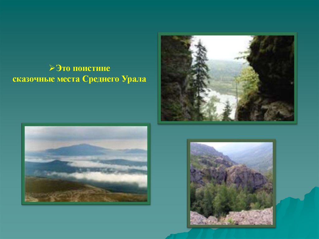 Сказание урала. Малая Родина Кабардино Балкария. Моя Кабардино Балкария презентация.