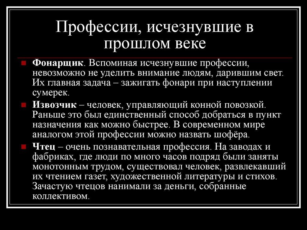 Прошлое сообщение. Исчезнувшие профессии. Вымирающие профессии. Исчезнувшие профессии прошлого века. 3 Исчезнувшие профессии.