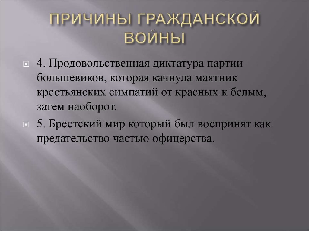 Почему гражданское. 5 Причин гражданской войны. Причины гражданской войны презентация. Пять причин гражданской войны 1918. Причины продовольственной диктатуры 1918.