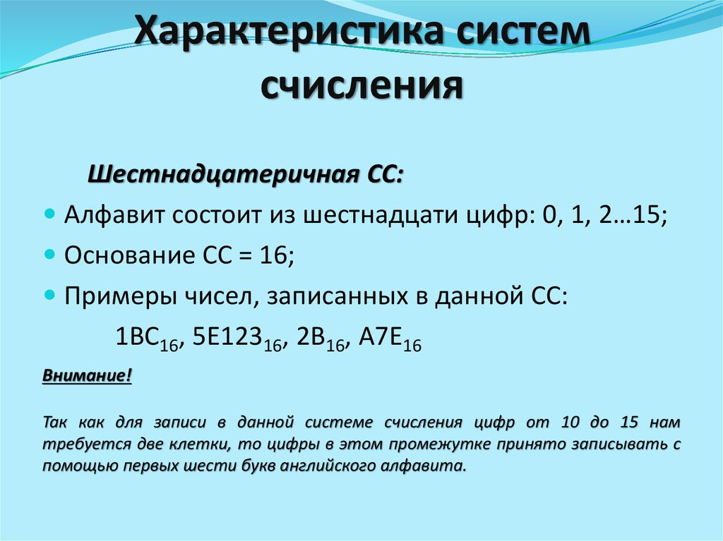 Самостоятельная работа системы счисления. Свойства системы счисления. 2. Основные характеристики систем счисления. Характеристики системы. Основные определения связанные с системами счисления.