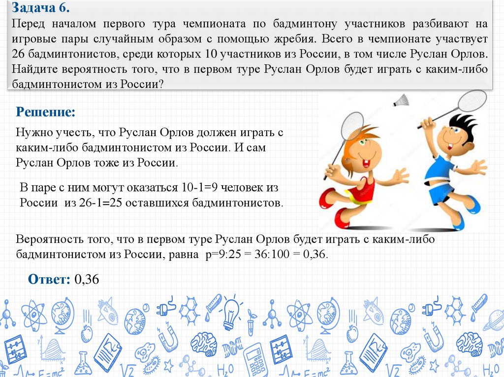 Перед началом тура чемпионата по бадминтону участников. Перед началом первого тура чемпионата по бадминтону участников. Задания по банку ЕГЭ 2021. Перед началом первого тура чемпионата по бадминтону участников 26. ЕГЭ задачи на вероятность о лыжниках.