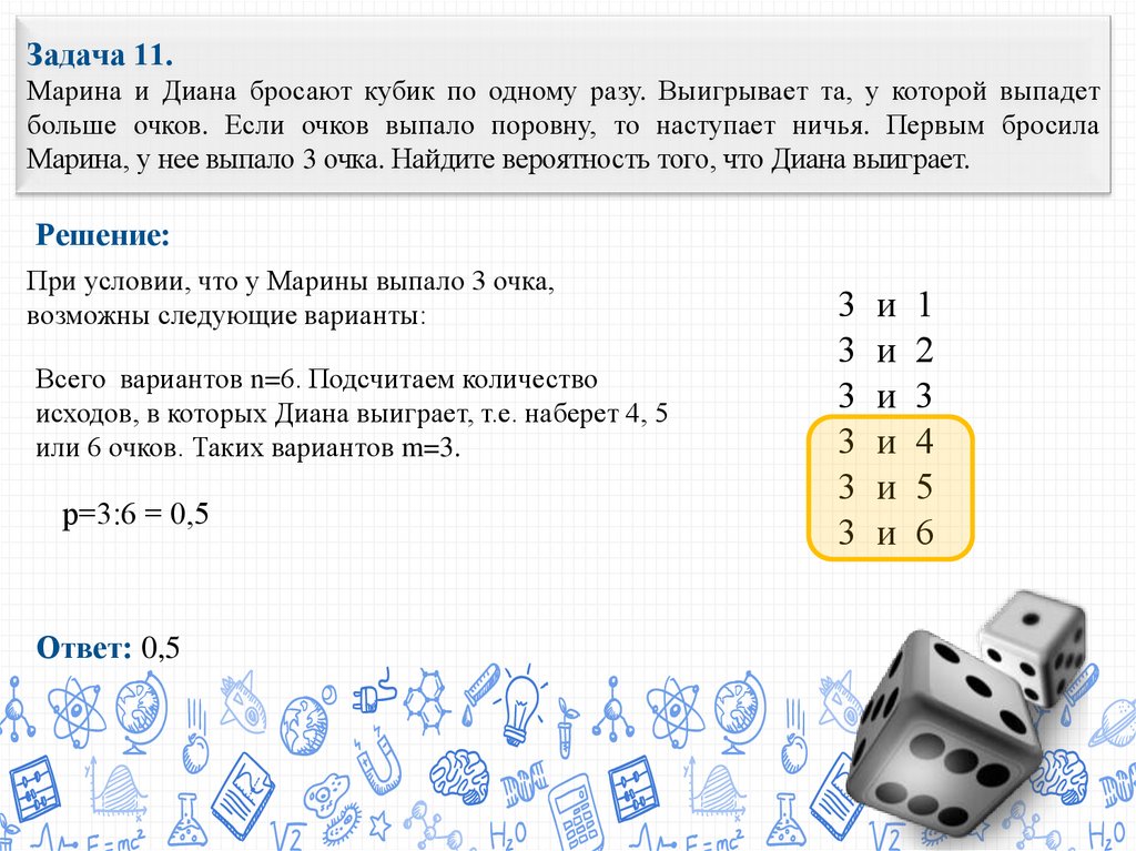 Кубике выпало 1. Задачи на бросание кубика. Задания на бросок кубиков. Марина и Дина бросают кубик по одному разу. Исходы при бросании кубика.