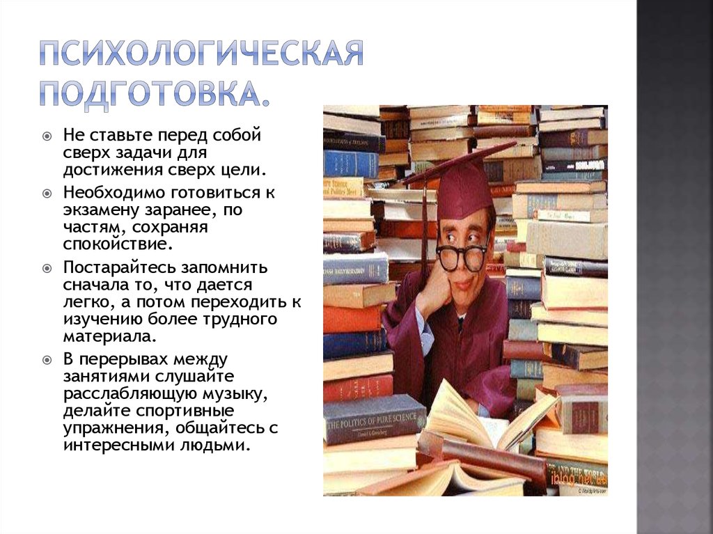 Поставь подготовка. Психологическая подготовка. Психологическая подготовка картинки. Психическая подготовка. Темы психологической подготовки.