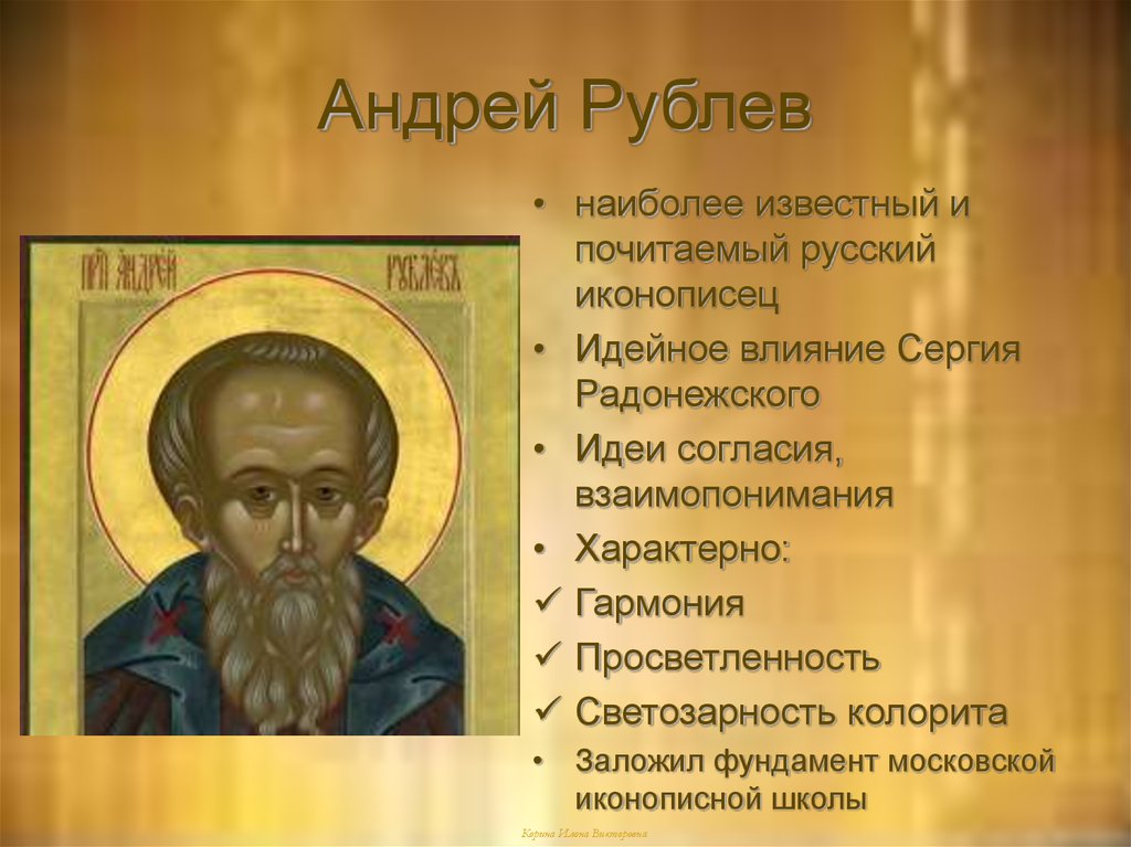 Самый знаменитый иконописец. Дионисий (иконописец) иконописцы древней Руси.