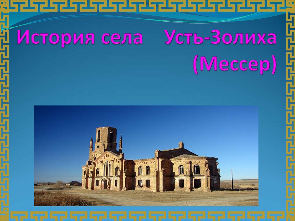 История села