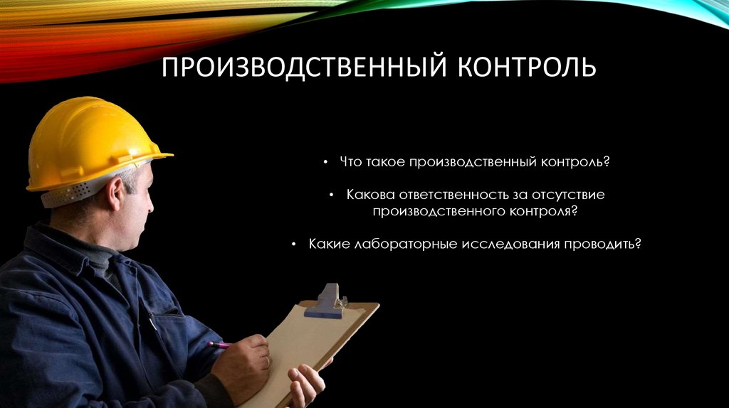 Безопасность контроль организация промышленный соблюдение требование