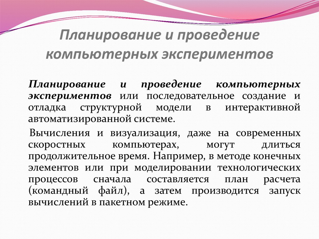 Схема вычислительного эксперимента