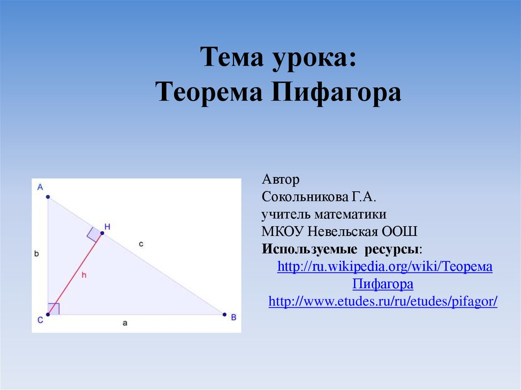 Теорема пифагора значение